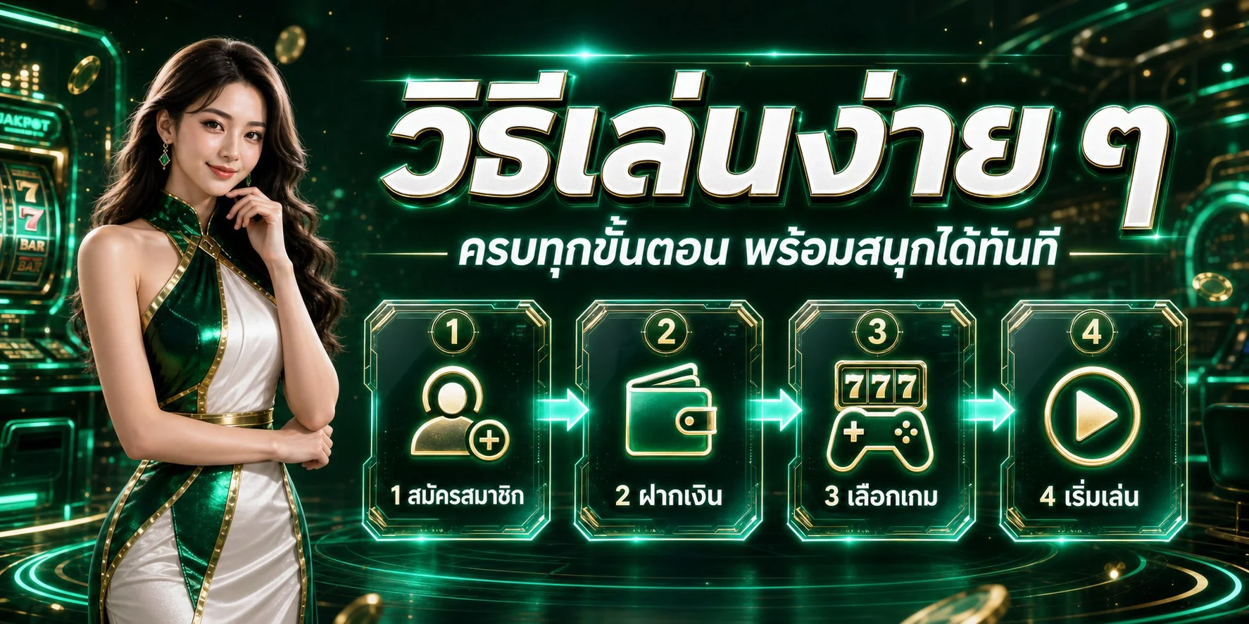 วิธีสมัครสมาชิก JEDI66 ขั้นตอนง่าย ๆ ไม่กี่นาที